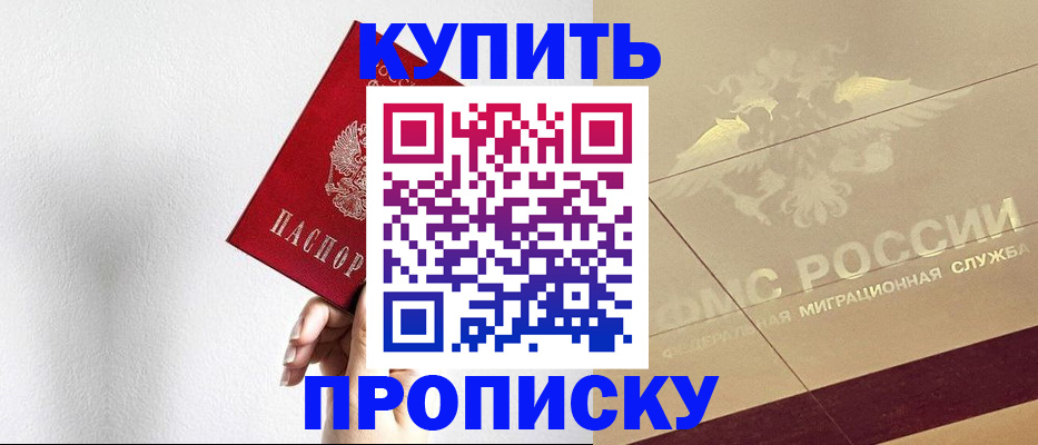 прописка в Изобильном